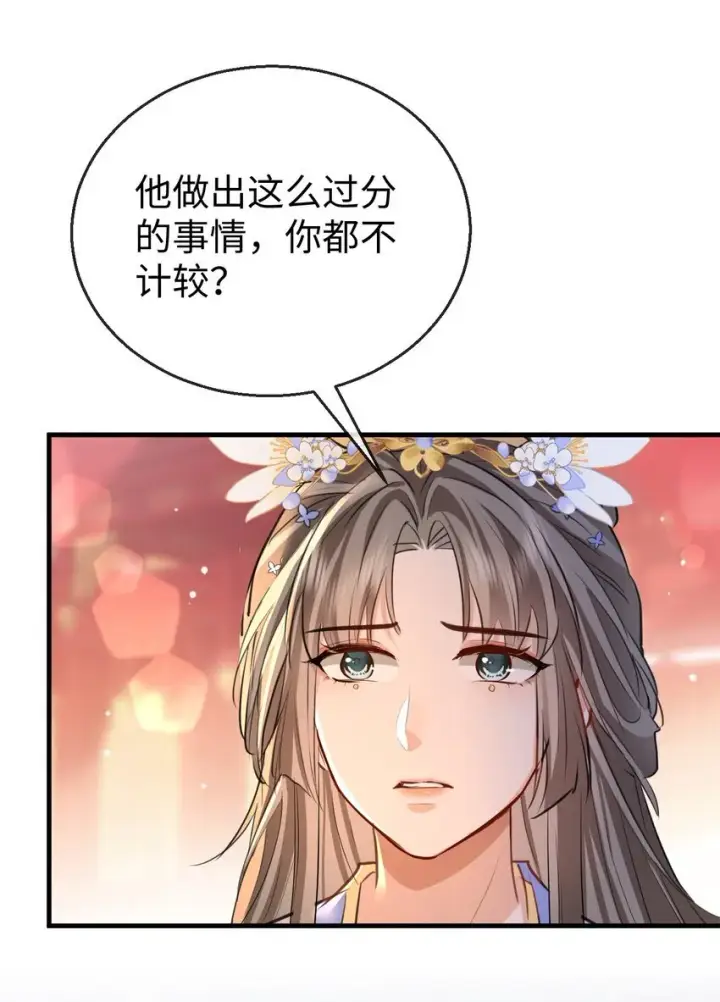 漫画《魔尊大人双修否》第40话 断了他的念想第18张图