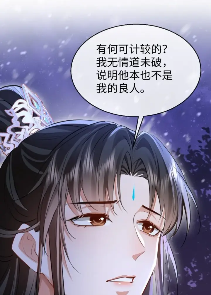 漫画《魔尊大人双修否》第40话 断了他的念想第19张图