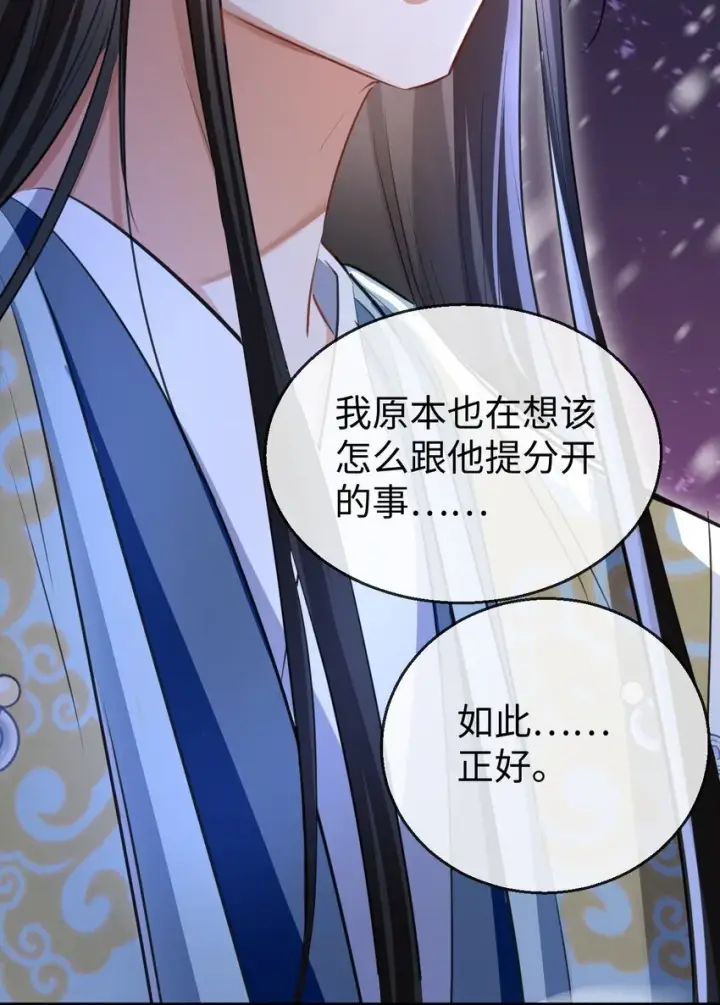 漫画《魔尊大人双修否》第40话 断了他的念想第20张图