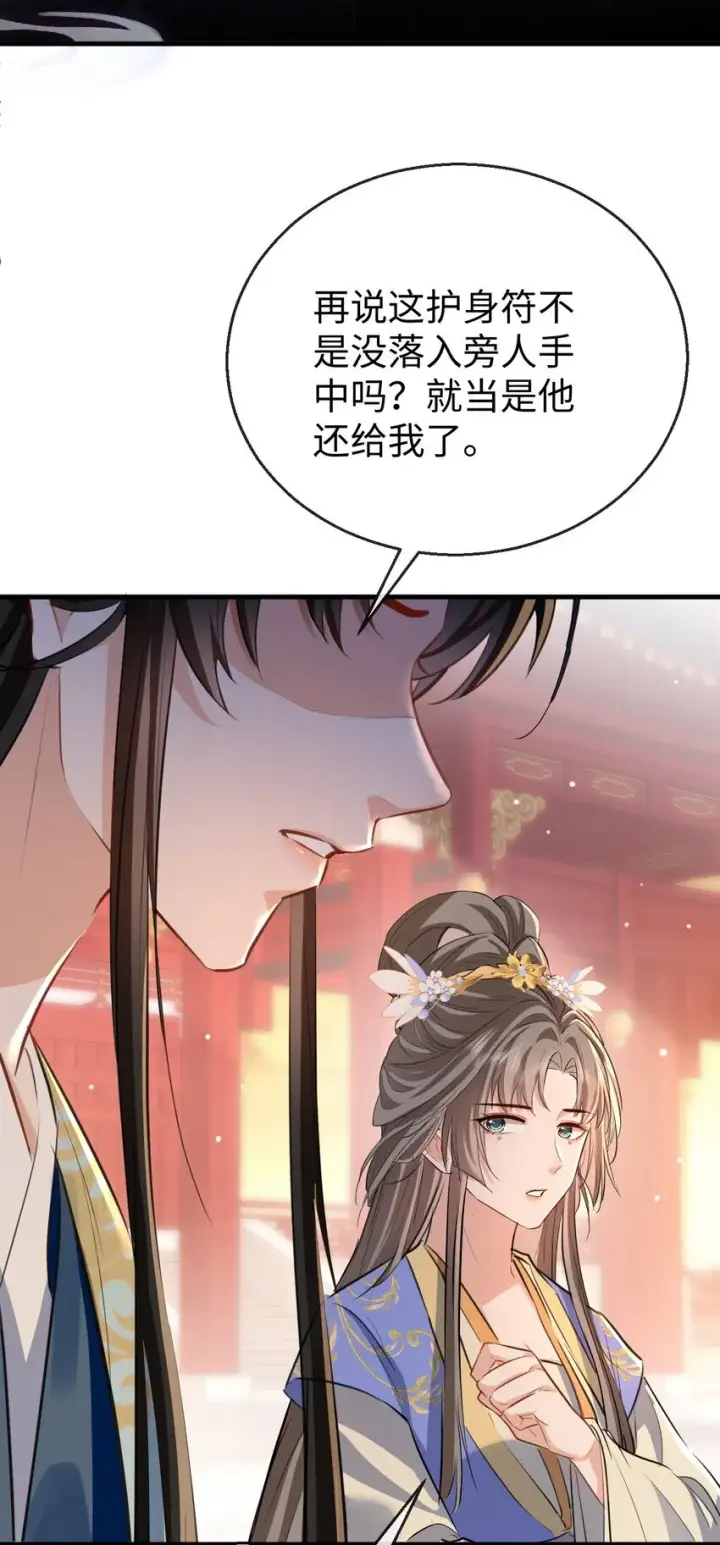 漫画《魔尊大人双修否》第40话 断了他的念想第22张图