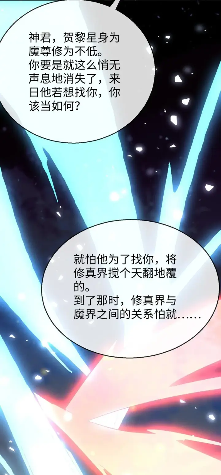 漫画《魔尊大人双修否》第40话 断了他的念想第23张图