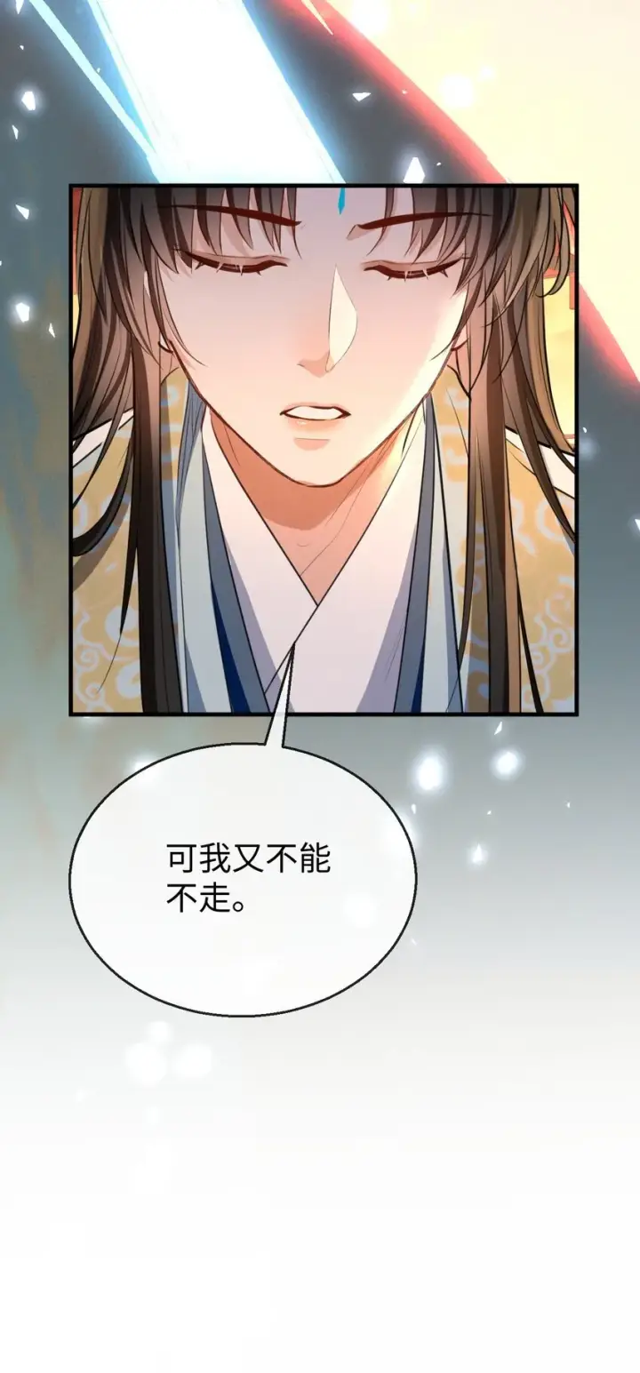 漫画《魔尊大人双修否》第40话 断了他的念想第24张图