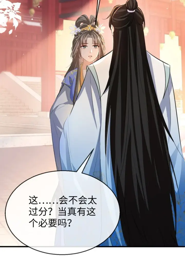 漫画《魔尊大人双修否》第40话 断了他的念想第26张图