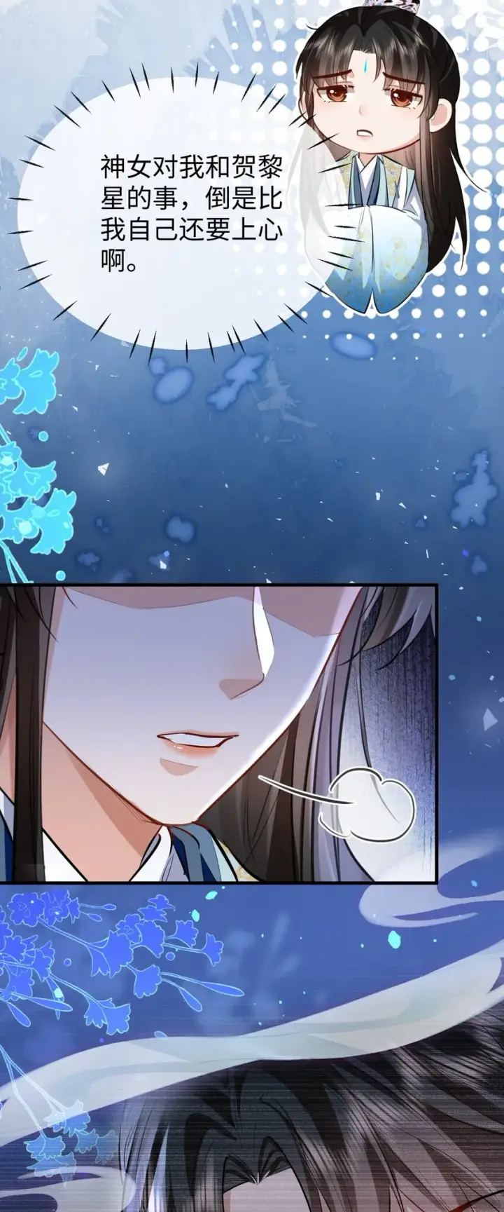 漫画《魔尊大人双修否》第40话 断了他的念想第28张图