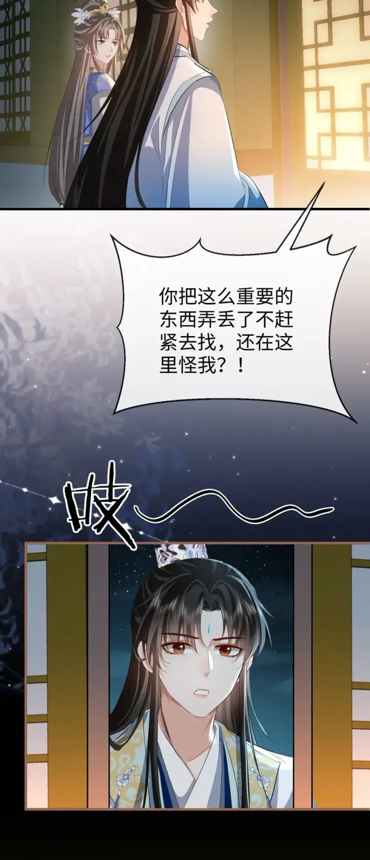 漫画《魔尊大人双修否》第40话 断了他的念想第32张图