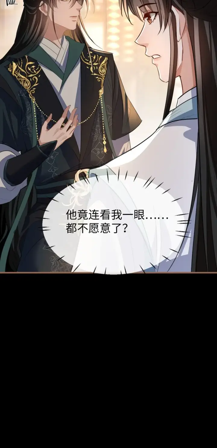 漫画《魔尊大人双修否》第40话 断了他的念想第35张图