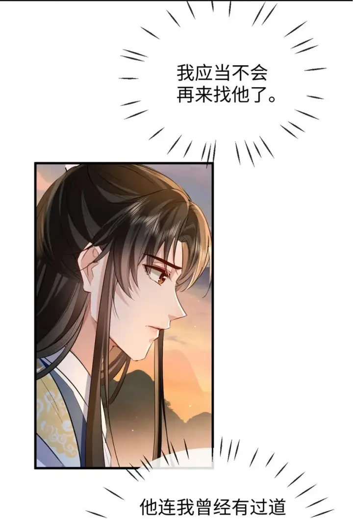 漫画《魔尊大人双修否》第40话 断了他的念想第4张图