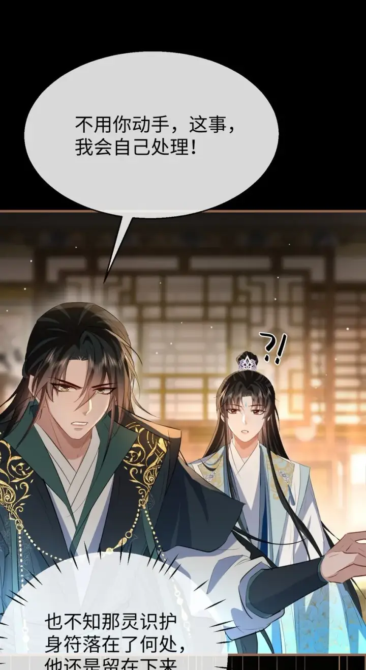 漫画《魔尊大人双修否》第40话 断了他的念想第40张图