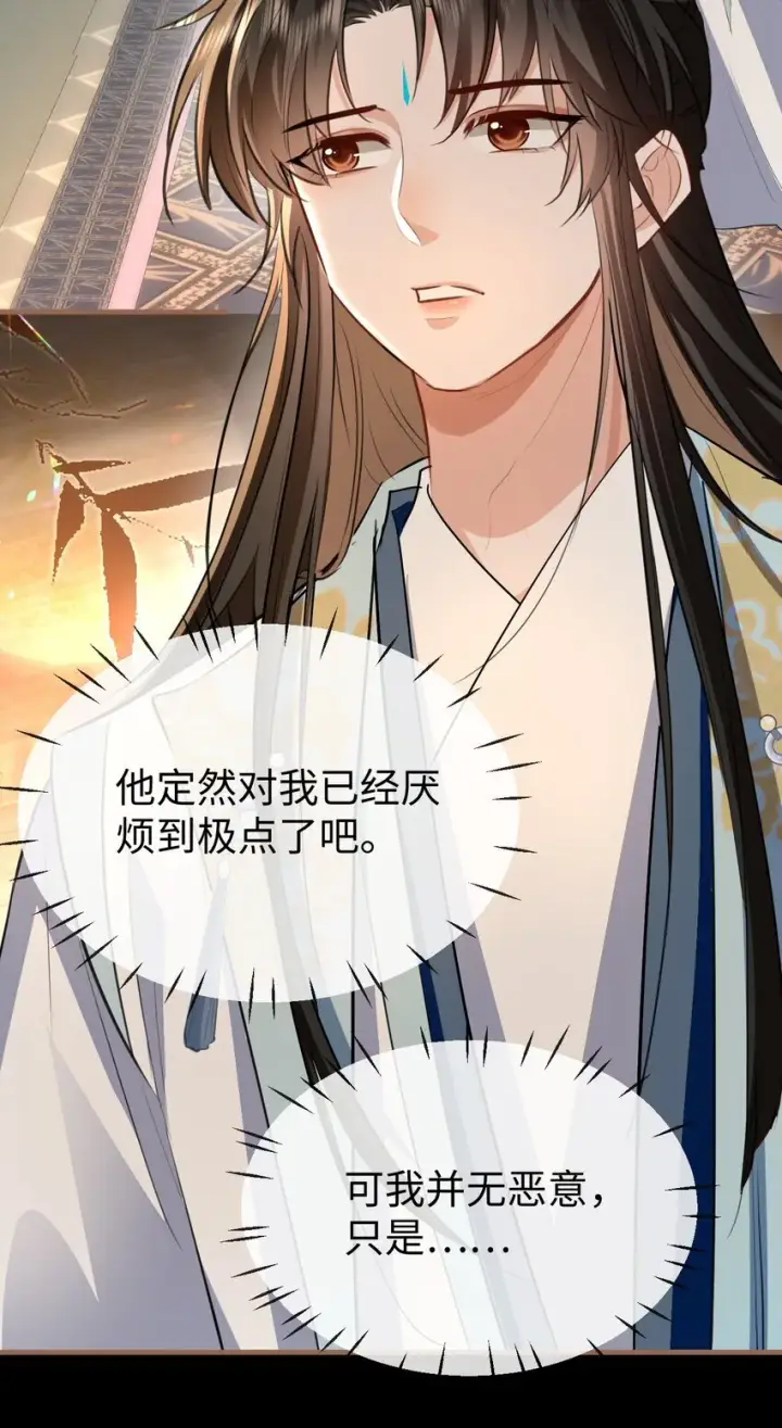 漫画《魔尊大人双修否》第40话 断了他的念想第42张图