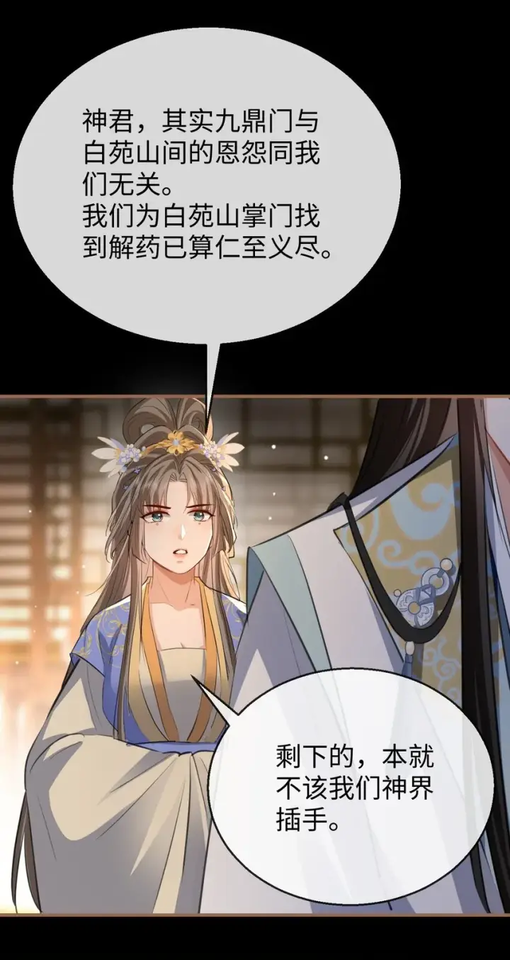 漫画《魔尊大人双修否》第40话 断了他的念想第44张图