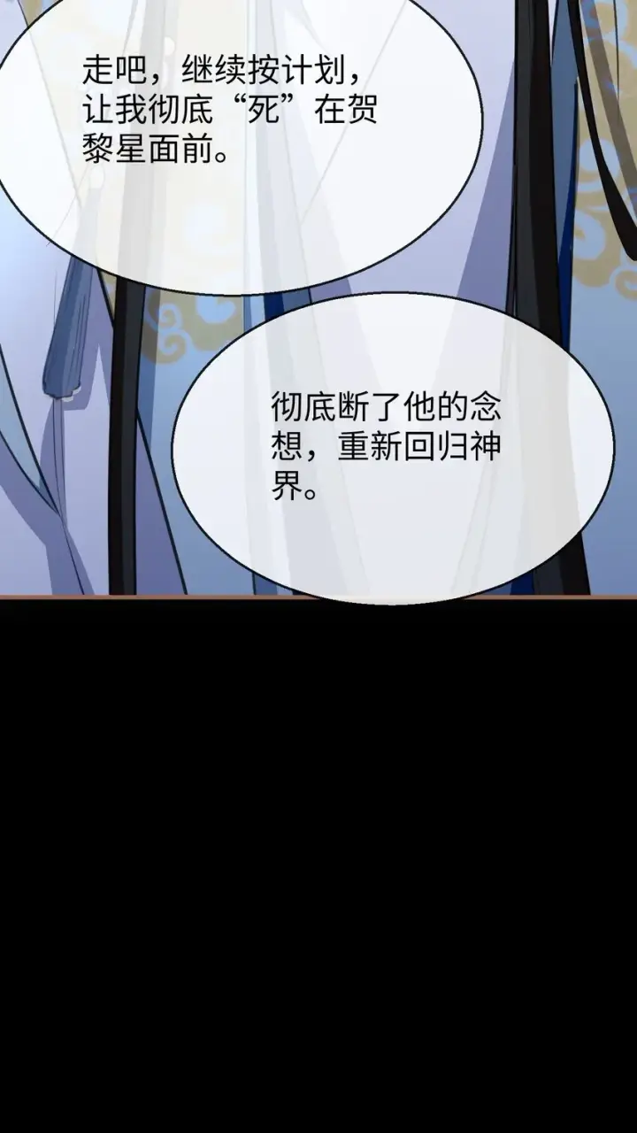 漫画《魔尊大人双修否》第40话 断了他的念想第47张图