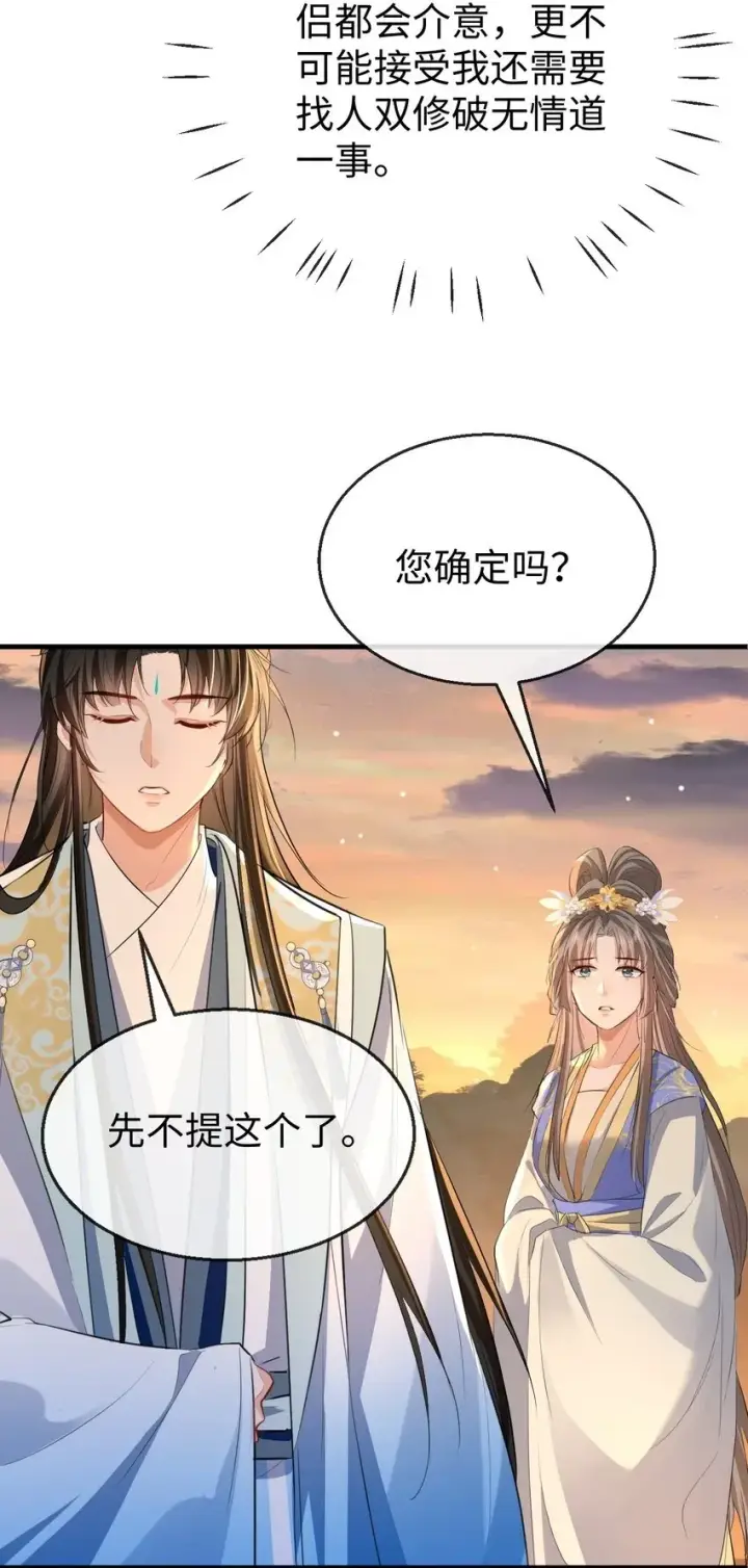 漫画《魔尊大人双修否》第40话 断了他的念想第5张图