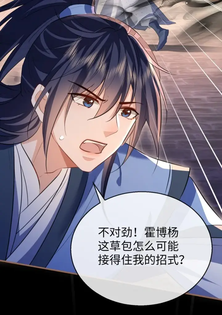 漫画《魔尊大人双修否》第41话 他后悔喜欢我了吗？第15张图