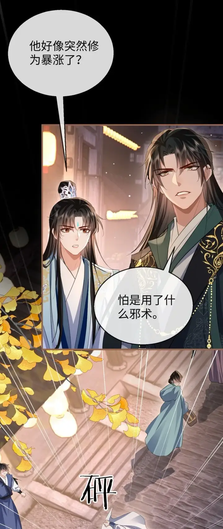 漫画《魔尊大人双修否》第41话 他后悔喜欢我了吗？第16张图