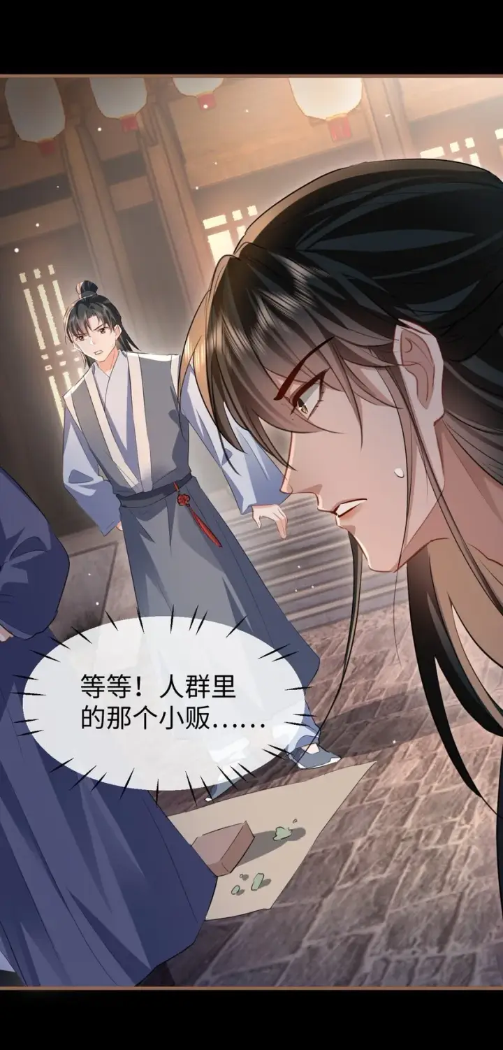 漫画《魔尊大人双修否》第41话 他后悔喜欢我了吗？第18张图