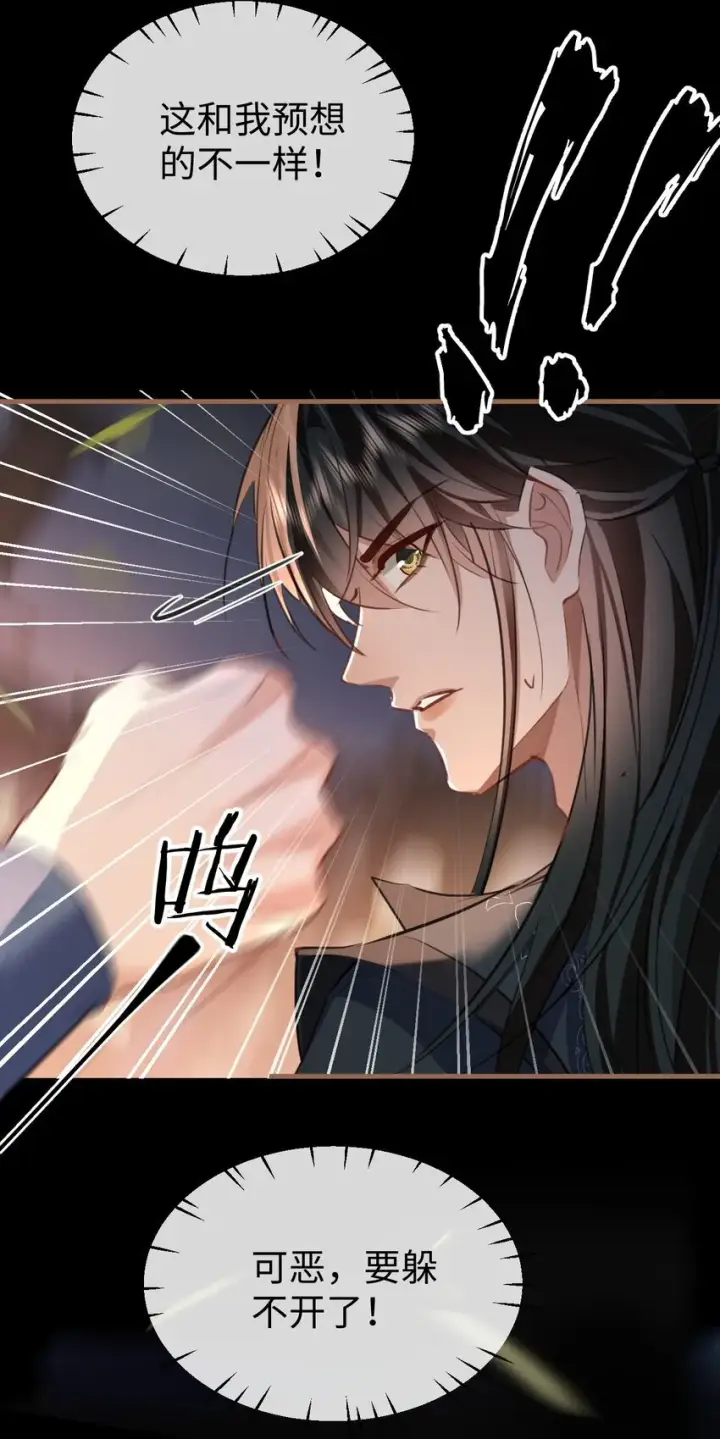 漫画《魔尊大人双修否》第41话 他后悔喜欢我了吗？第27张图