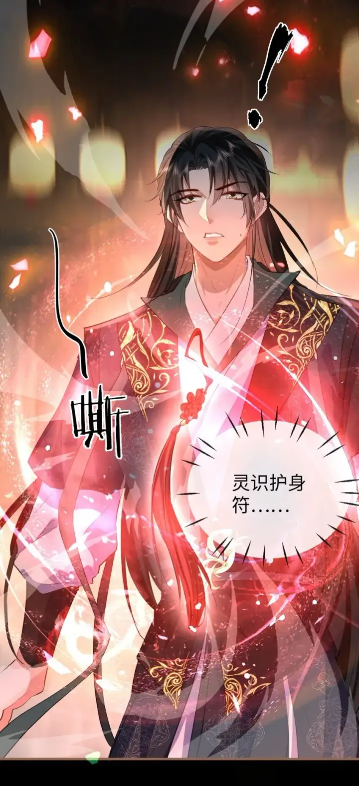 漫画《魔尊大人双修否》第41话 他后悔喜欢我了吗？第30张图