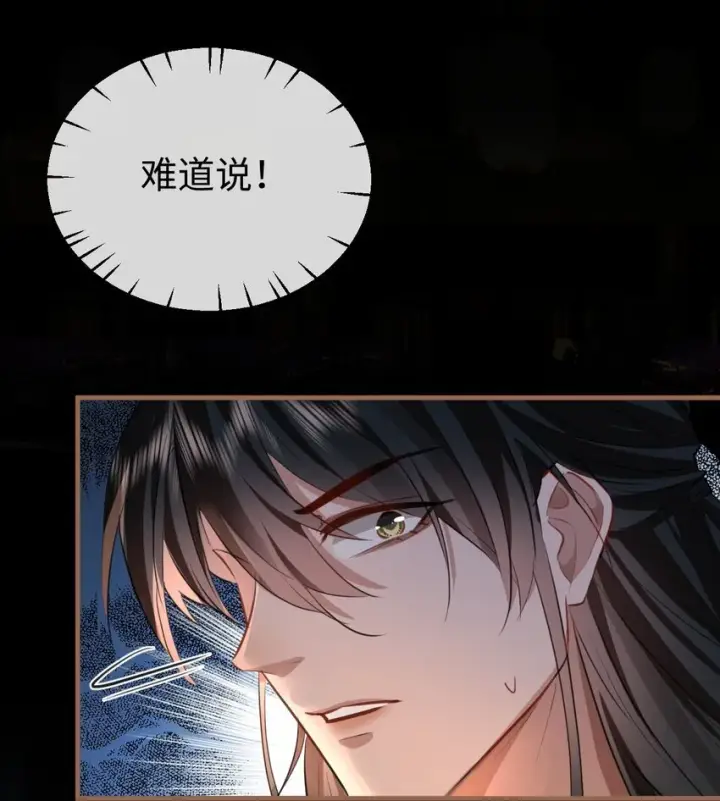 漫画《魔尊大人双修否》第41话 他后悔喜欢我了吗？第31张图