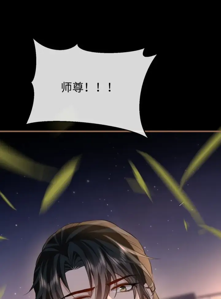 漫画《魔尊大人双修否》第41话 他后悔喜欢我了吗？第34张图