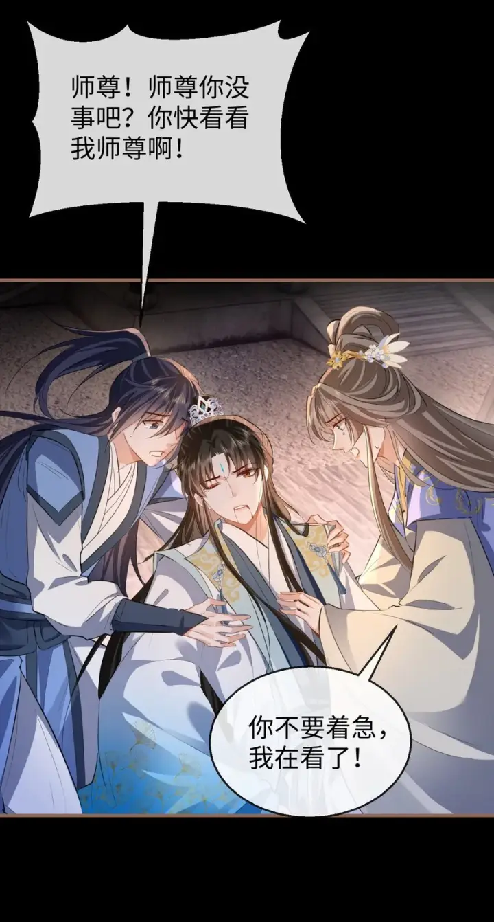 漫画《魔尊大人双修否》第41话 他后悔喜欢我了吗？第39张图