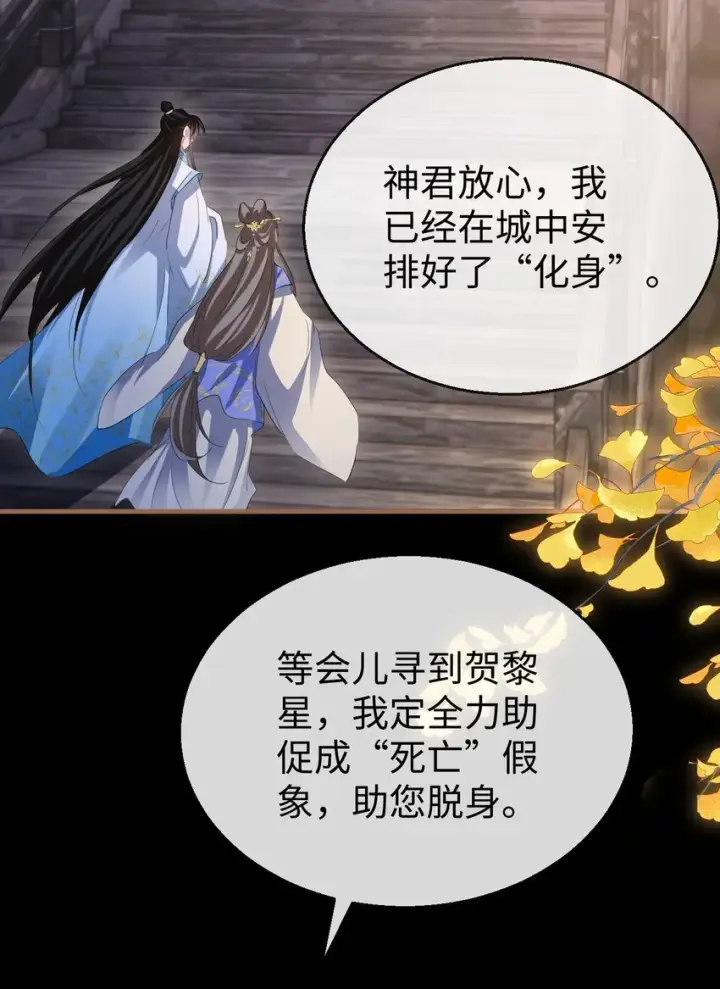 漫画《魔尊大人双修否》第41话 他后悔喜欢我了吗？第4张图