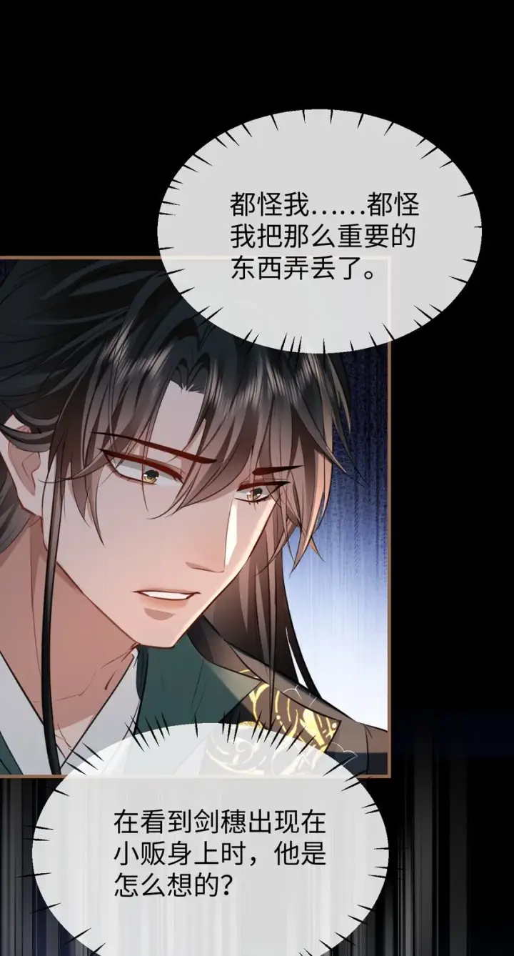 漫画《魔尊大人双修否》第41话 他后悔喜欢我了吗？第40张图