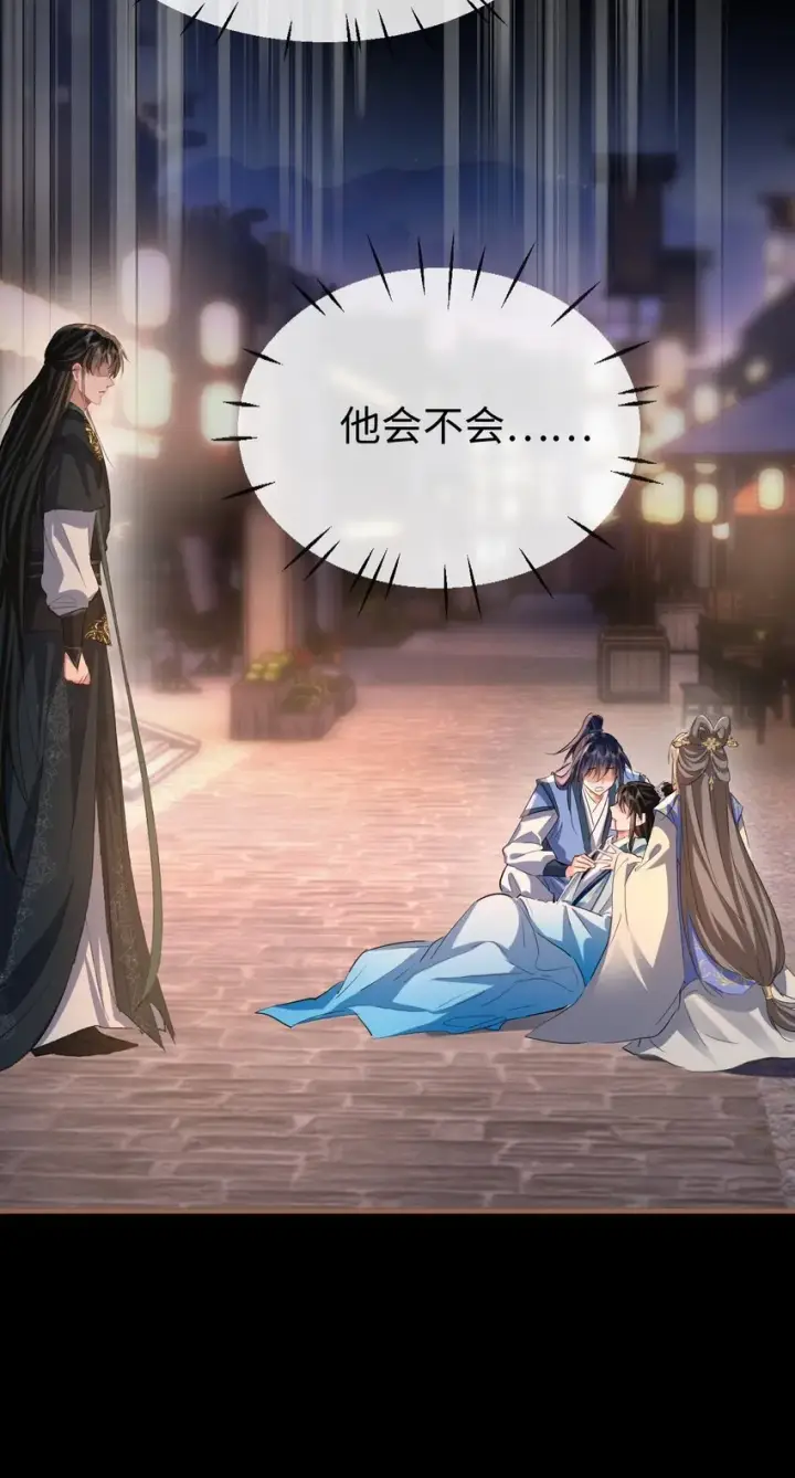 漫画《魔尊大人双修否》第41话 他后悔喜欢我了吗？第41张图