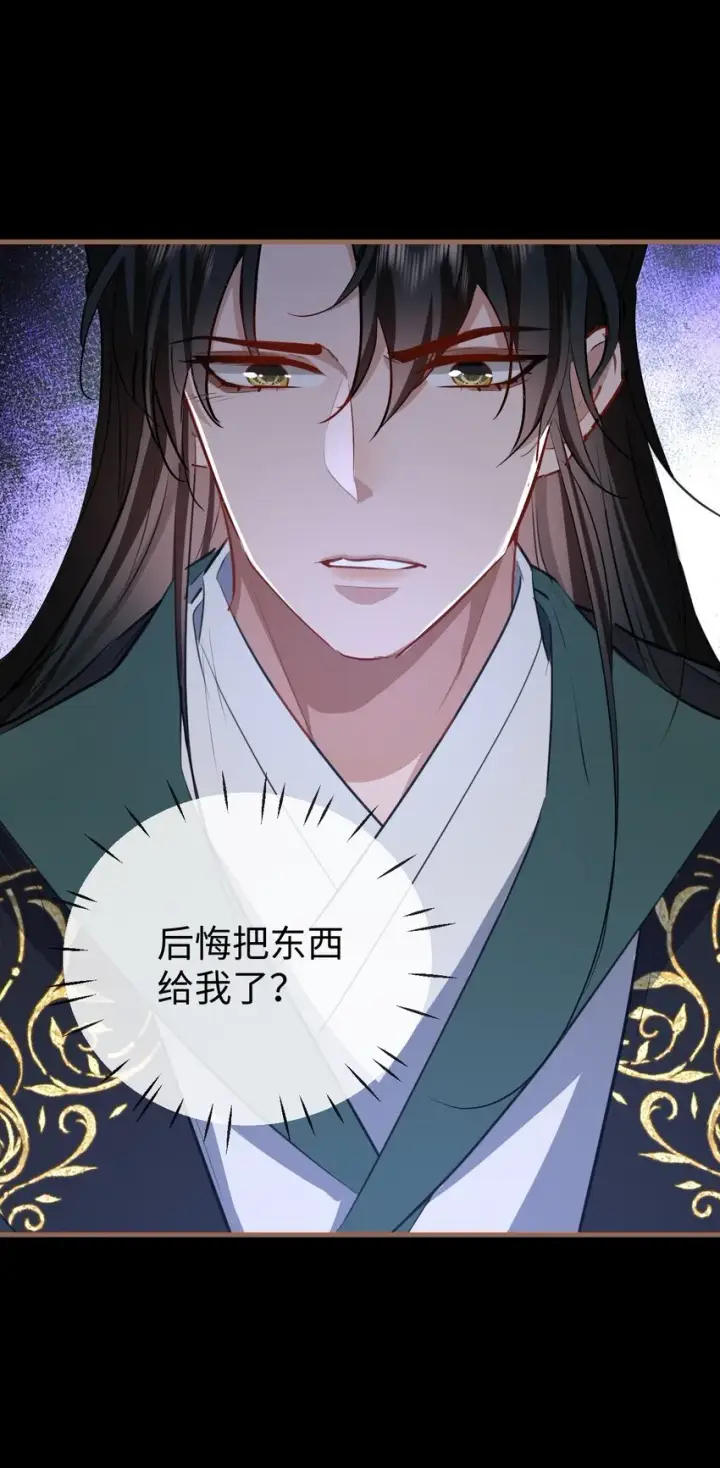 漫画《魔尊大人双修否》第41话 他后悔喜欢我了吗？第42张图