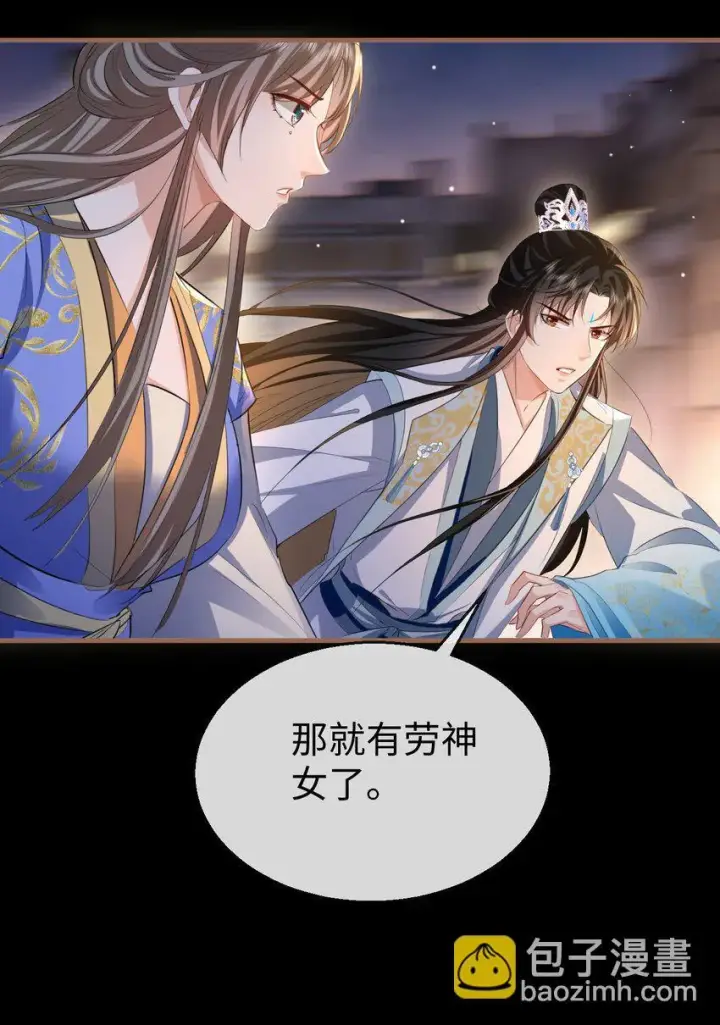 漫画《魔尊大人双修否》第41话 他后悔喜欢我了吗？第5张图