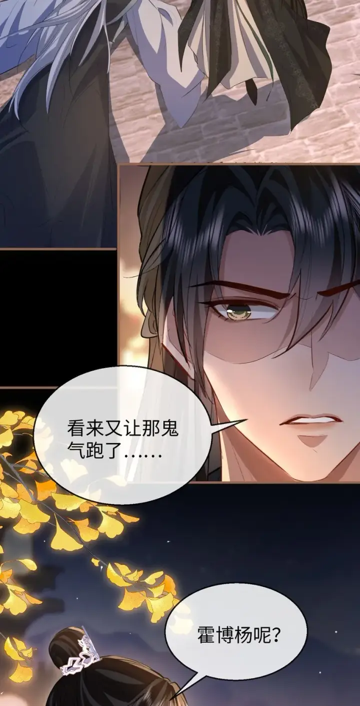 漫画《魔尊大人双修否》第41话 他后悔喜欢我了吗？第8张图