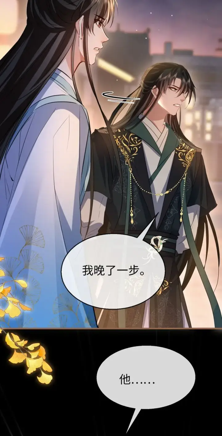 漫画《魔尊大人双修否》第41话 他后悔喜欢我了吗？第9张图