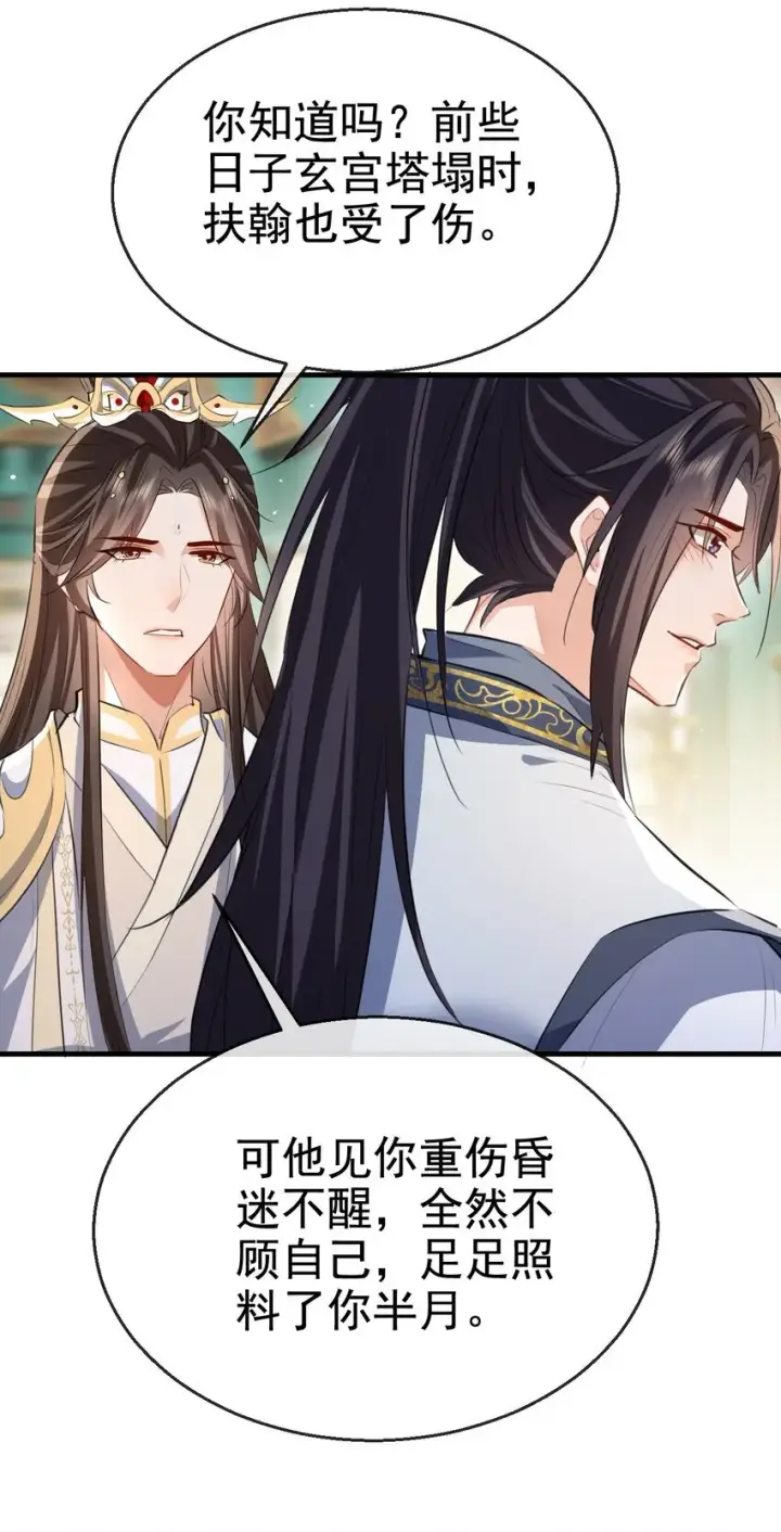 漫画《魔尊大人双修否》第43话 能复活“他”的秘术第13张图