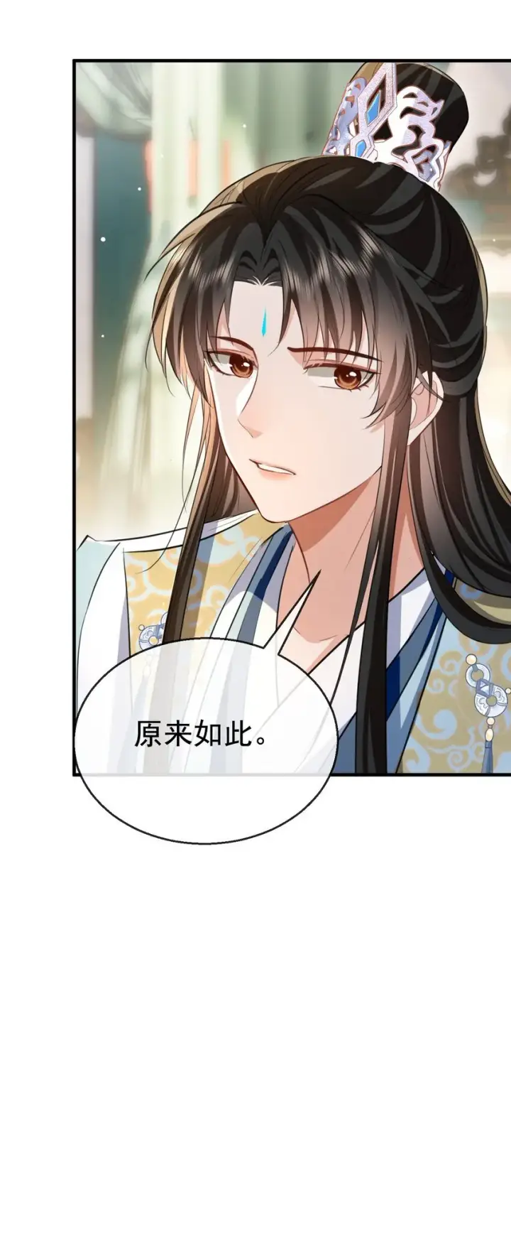 漫画《魔尊大人双修否》第43话 能复活“他”的秘术第14张图