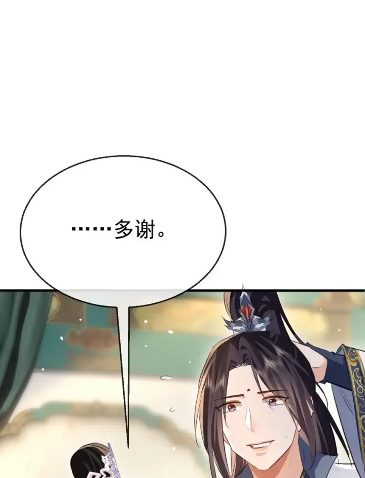 漫画《魔尊大人双修否》第43话 能复活“他”的秘术第15张图