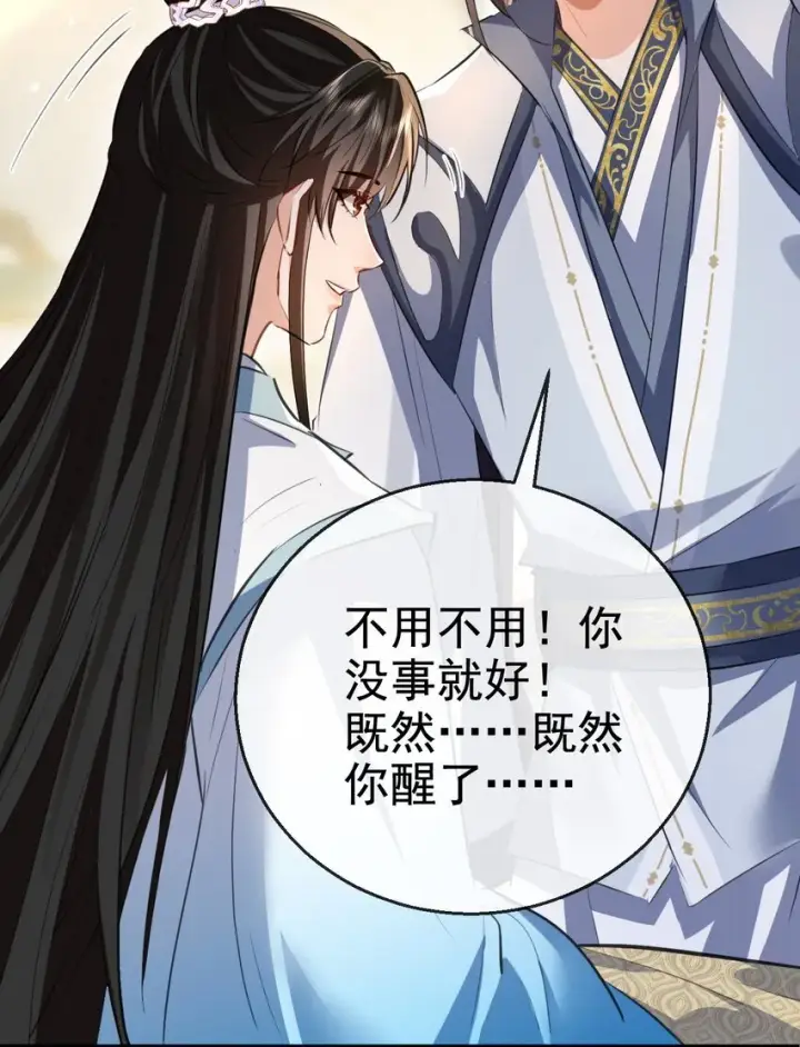 漫画《魔尊大人双修否》第43话 能复活“他”的秘术第16张图