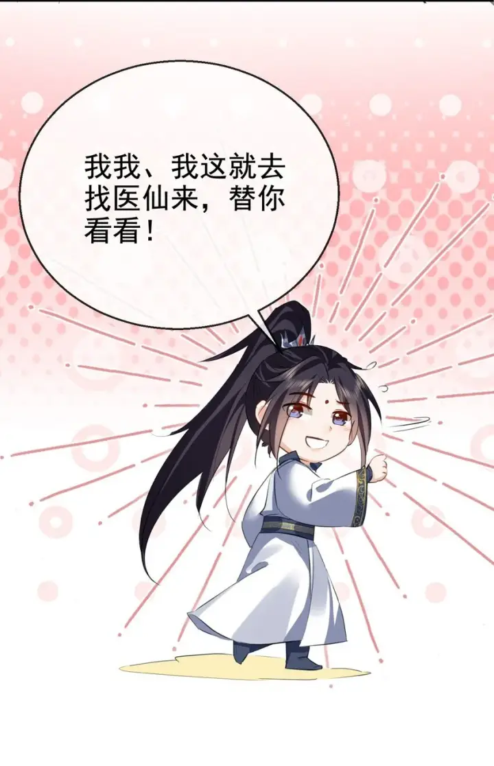 漫画《魔尊大人双修否》第43话 能复活“他”的秘术第17张图