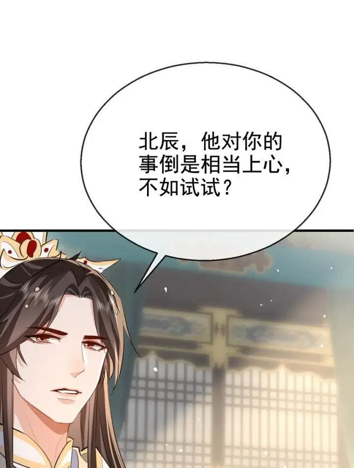 漫画《魔尊大人双修否》第43话 能复活“他”的秘术第18张图