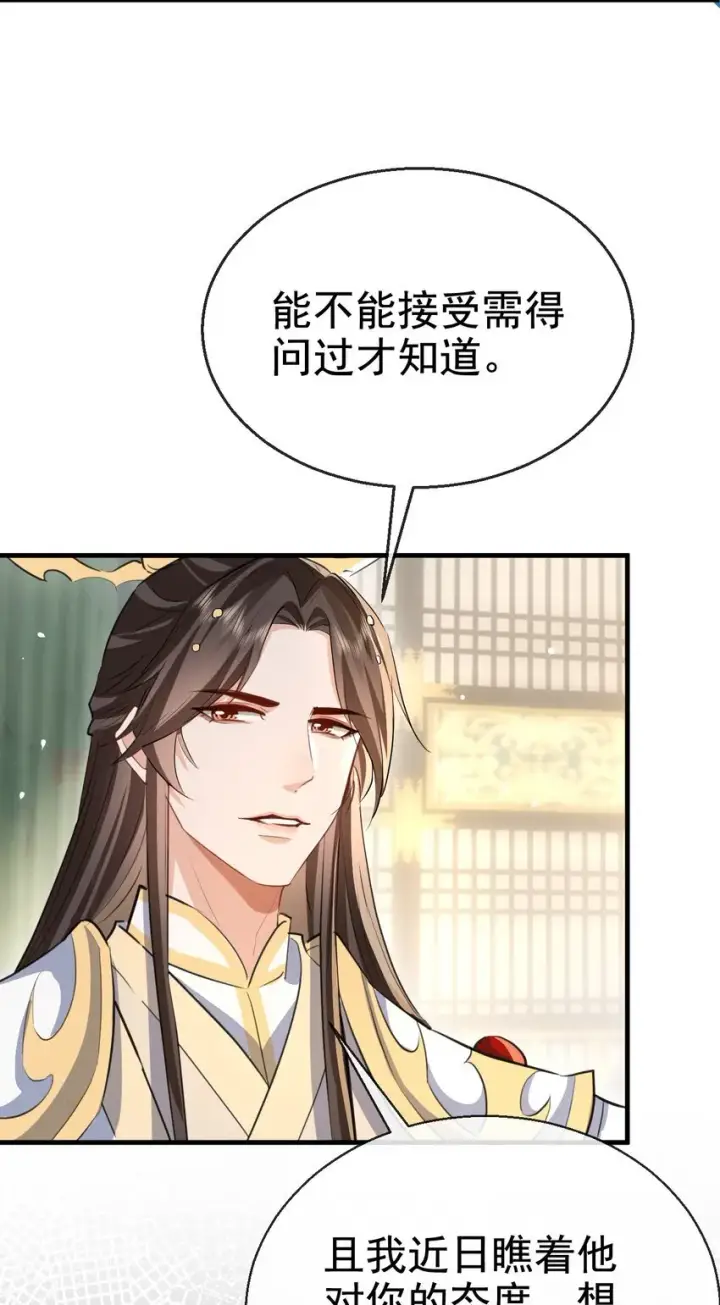 漫画《魔尊大人双修否》第43话 能复活“他”的秘术第20张图