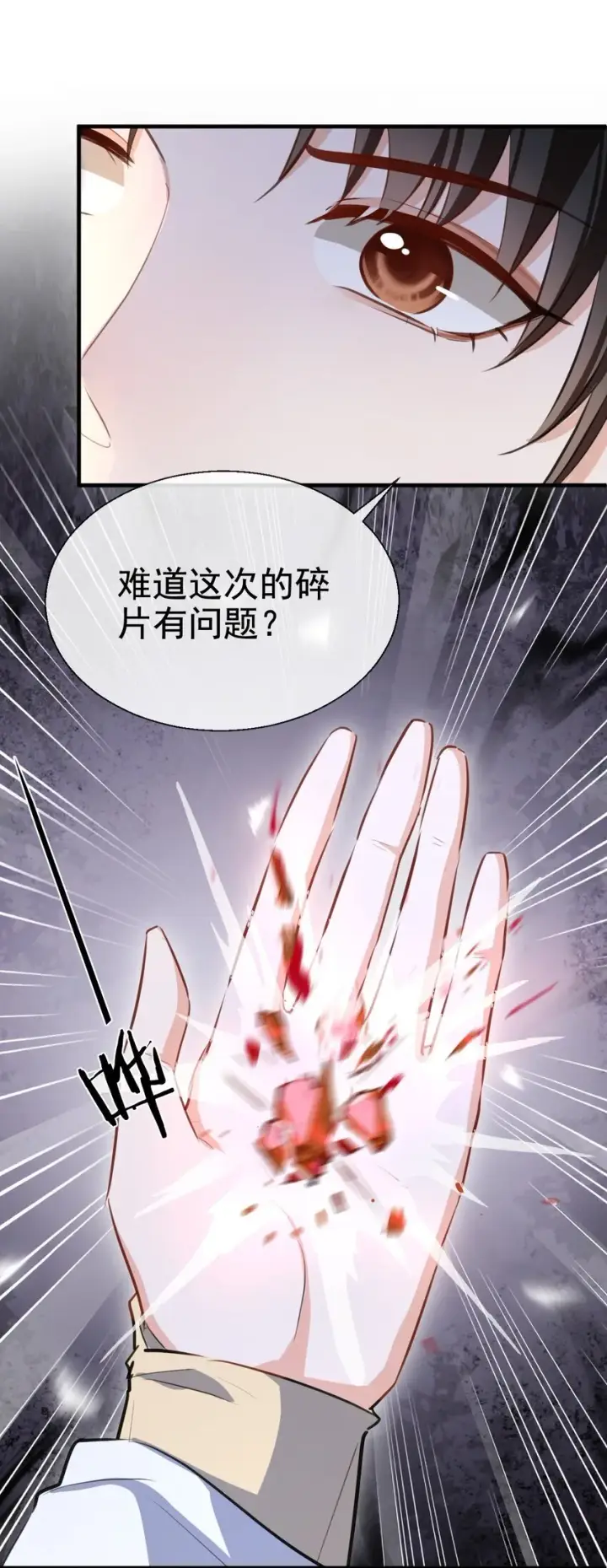 漫画《魔尊大人双修否》第43话 能复活“他”的秘术第23张图