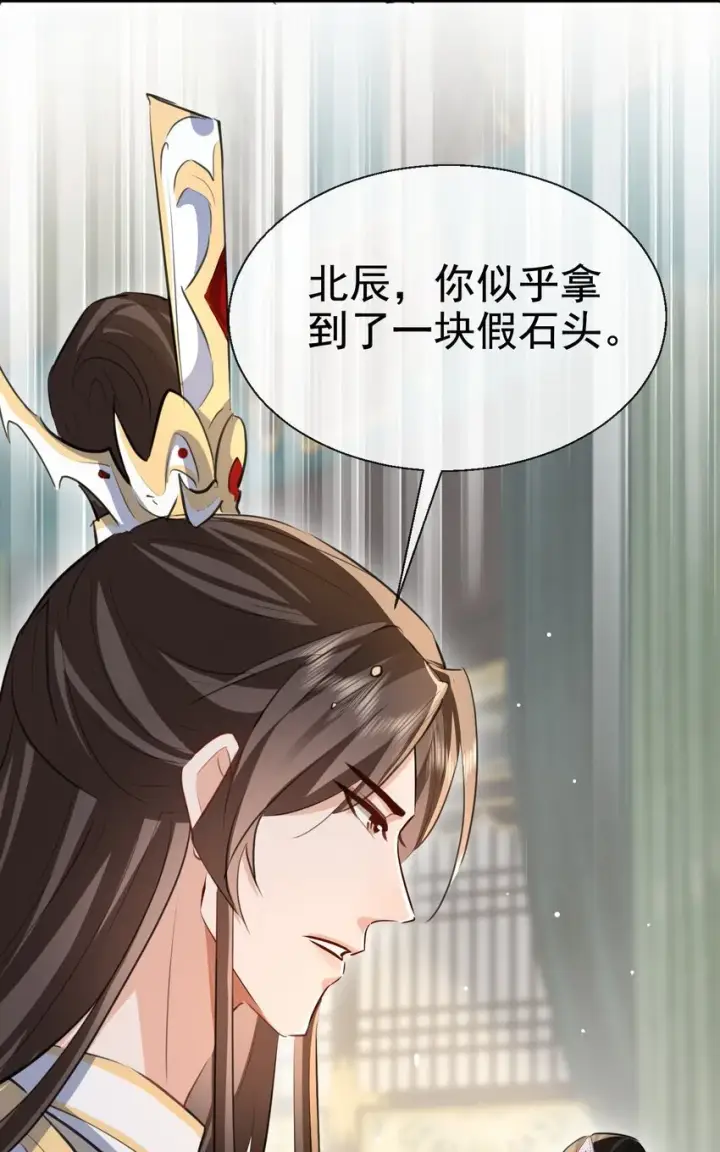 漫画《魔尊大人双修否》第43话 能复活“他”的秘术第24张图