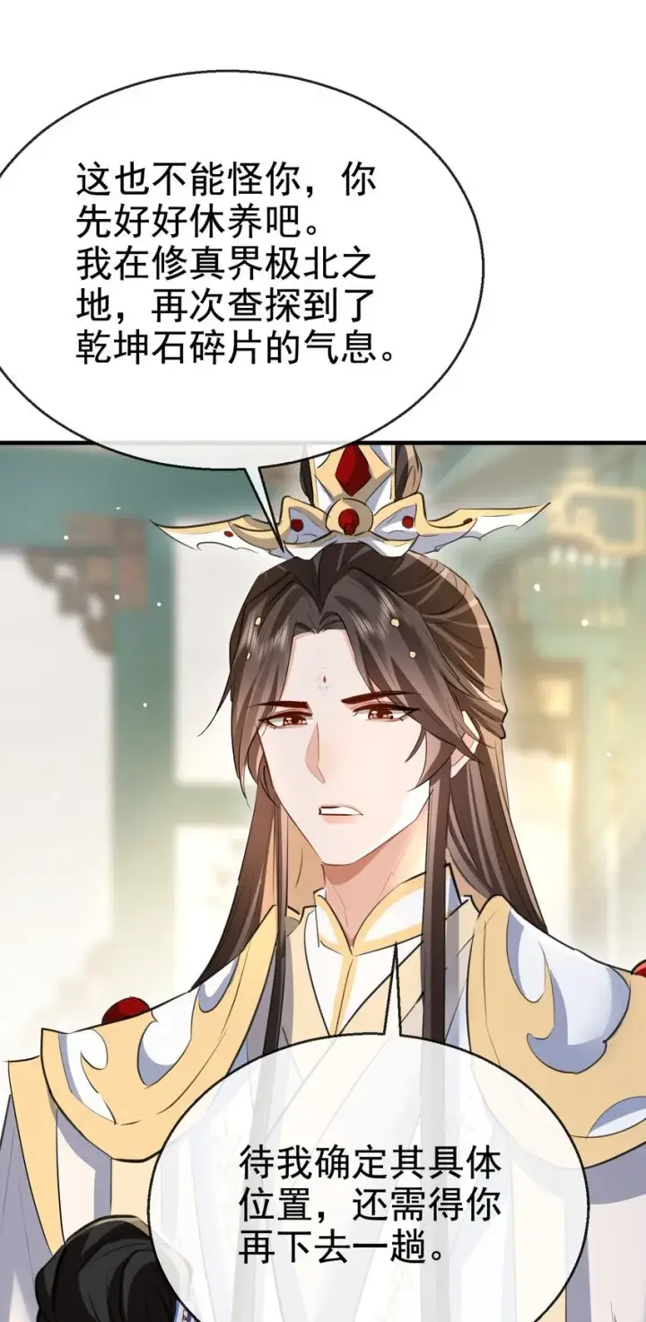 漫画《魔尊大人双修否》第43话 能复活“他”的秘术第26张图
