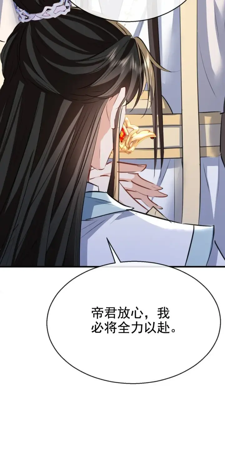 漫画《魔尊大人双修否》第43话 能复活“他”的秘术第27张图