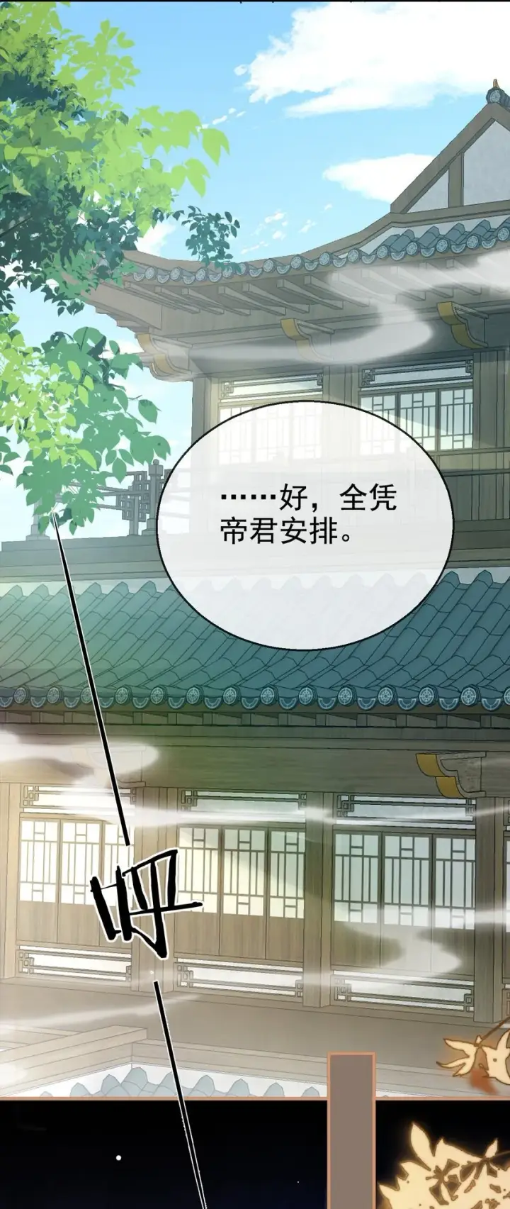 漫画《魔尊大人双修否》第43话 能复活“他”的秘术第29张图
