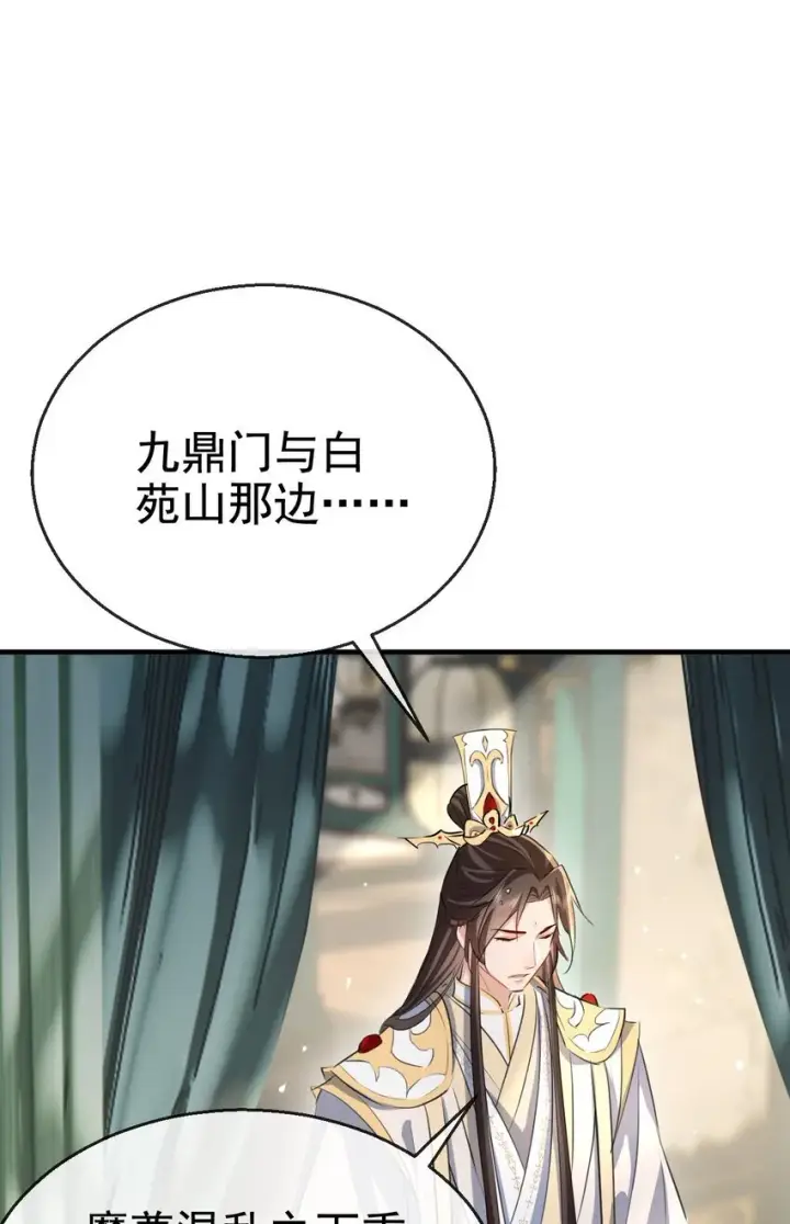 漫画《魔尊大人双修否》第43话 能复活“他”的秘术第3张图