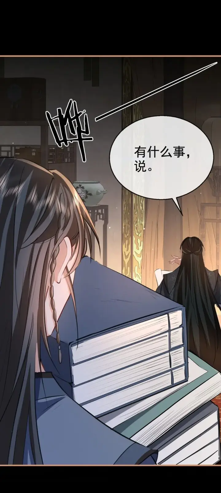 漫画《魔尊大人双修否》第43话 能复活“他”的秘术第35张图