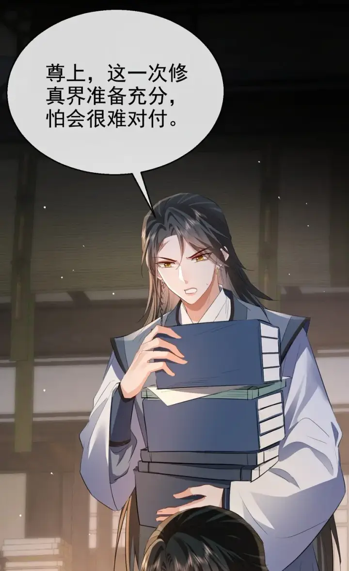 漫画《魔尊大人双修否》第43话 能复活“他”的秘术第37张图