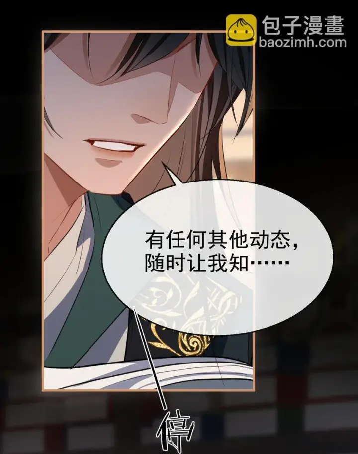 漫画《魔尊大人双修否》第43话 能复活“他”的秘术第44张图