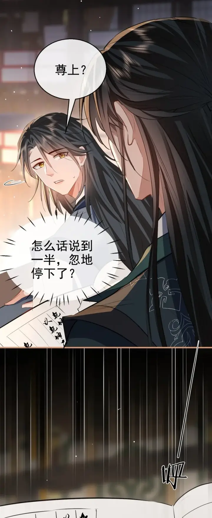 漫画《魔尊大人双修否》第43话 能复活“他”的秘术第45张图