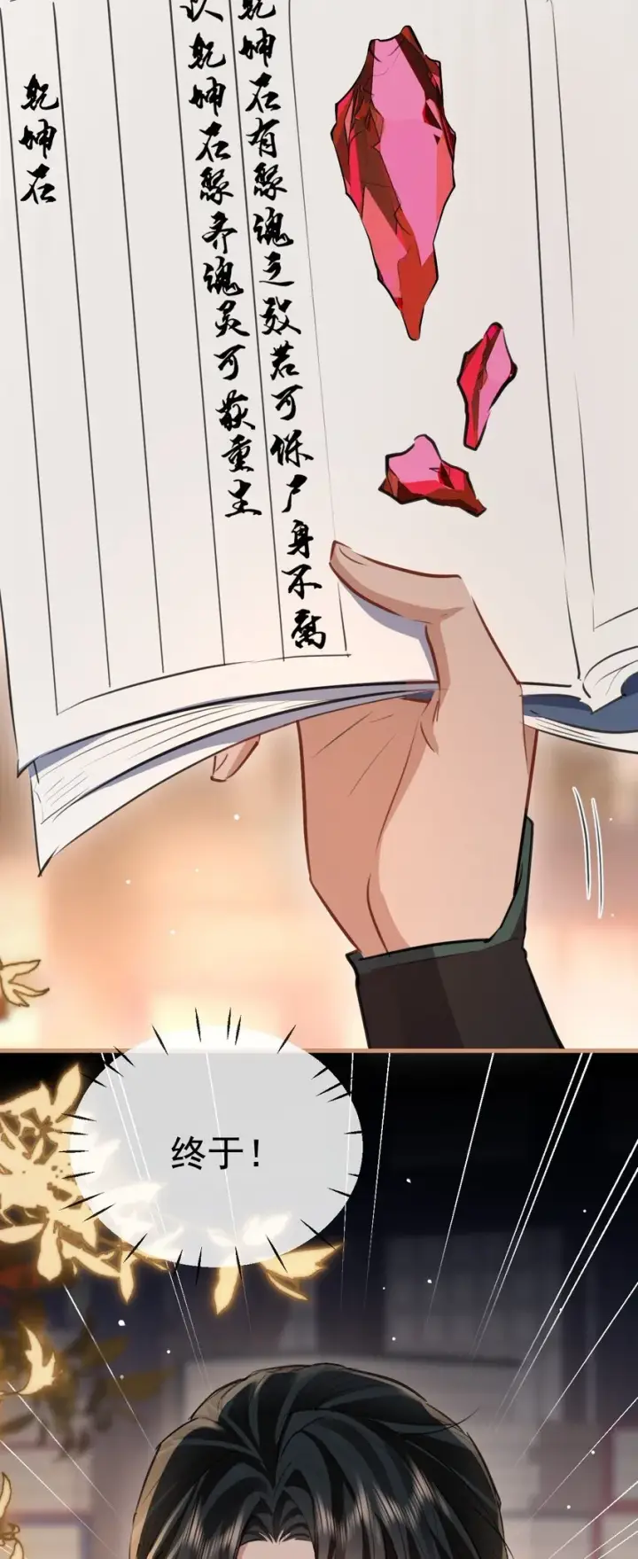 漫画《魔尊大人双修否》第43话 能复活“他”的秘术第46张图