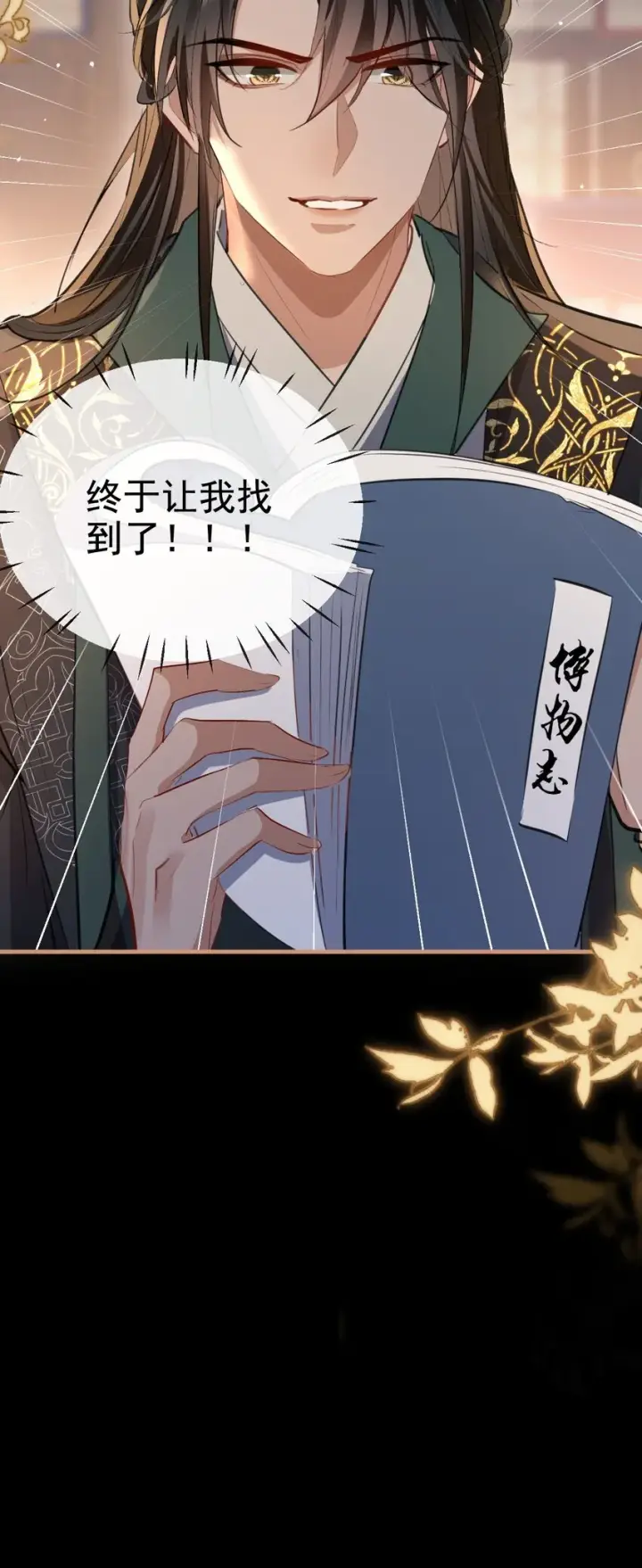 漫画《魔尊大人双修否》第43话 能复活“他”的秘术第47张图